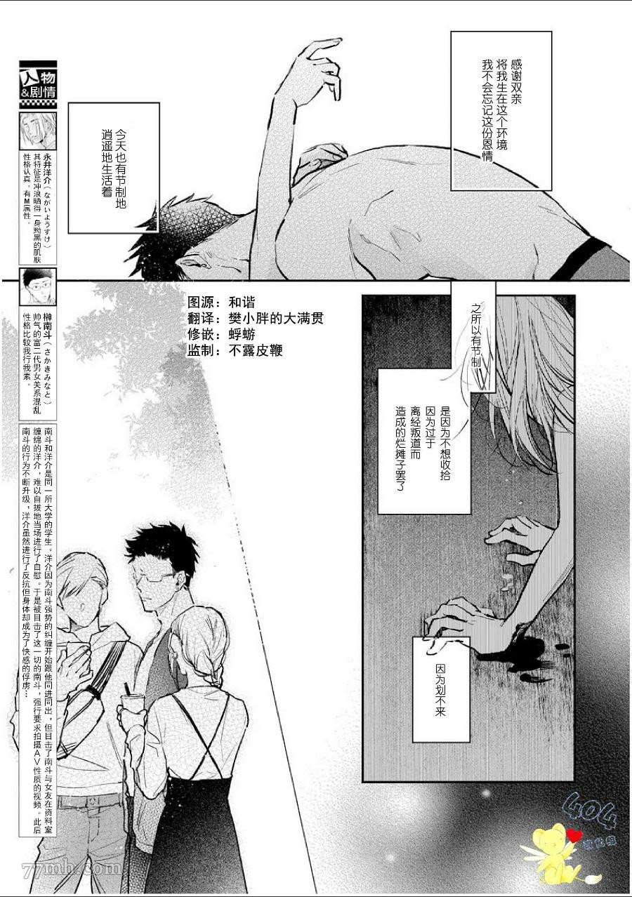 《南斗与洋介》漫画最新章节第3话免费下拉式在线观看章节第【2】张图片