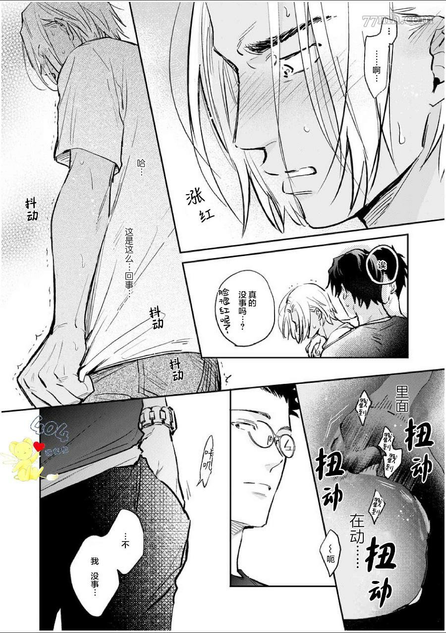 《南斗与洋介》漫画最新章节第3话免费下拉式在线观看章节第【15】张图片