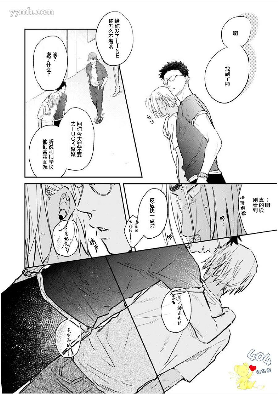 《南斗与洋介》漫画最新章节第3话免费下拉式在线观看章节第【11】张图片