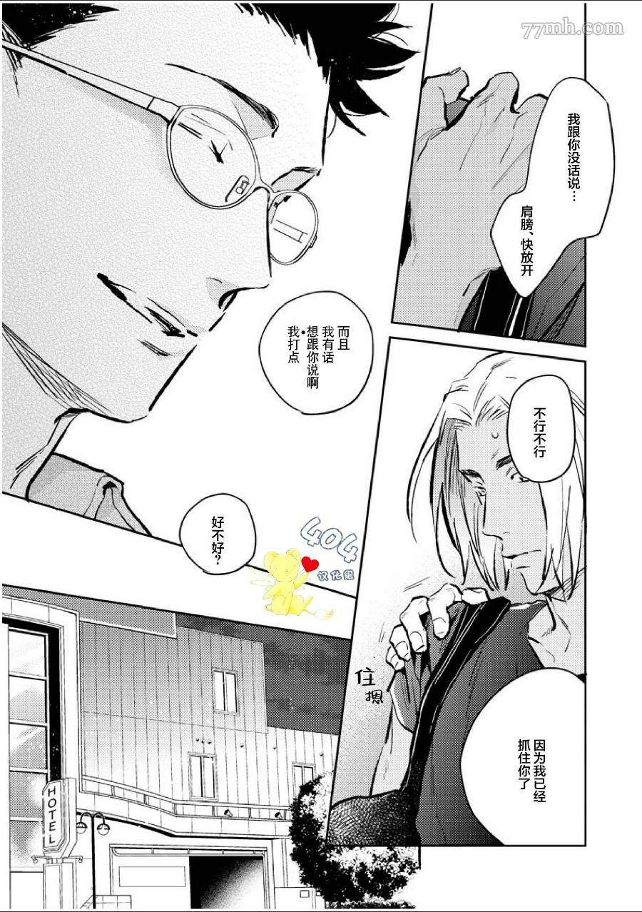 《南斗与洋介》漫画最新章节第2话免费下拉式在线观看章节第【6】张图片