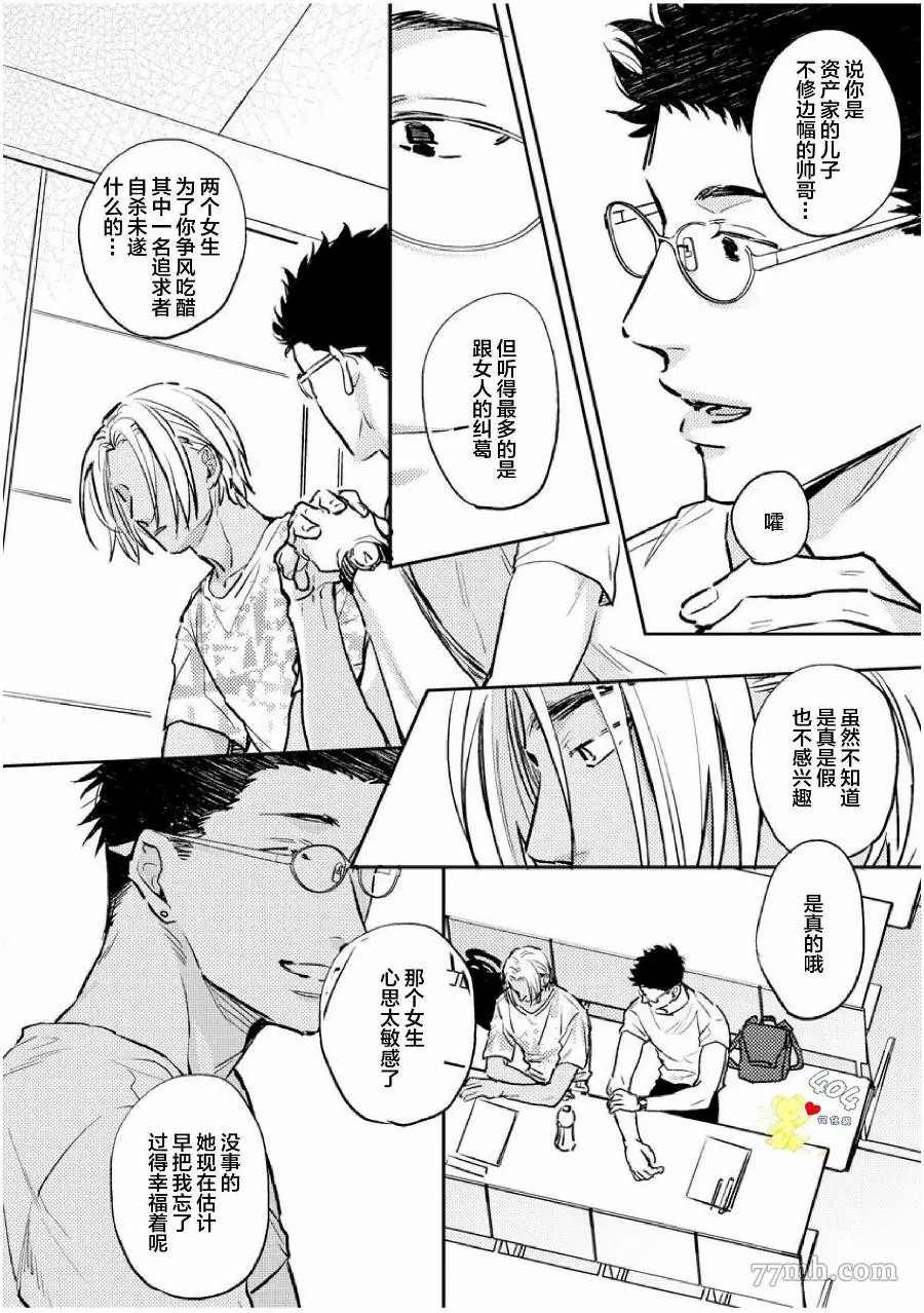 《南斗与洋介》漫画最新章节第1话免费下拉式在线观看章节第【5】张图片