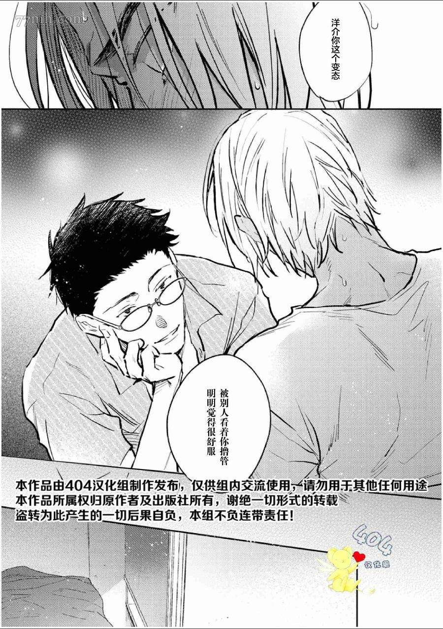 《南斗与洋介》漫画最新章节第2话免费下拉式在线观看章节第【2】张图片