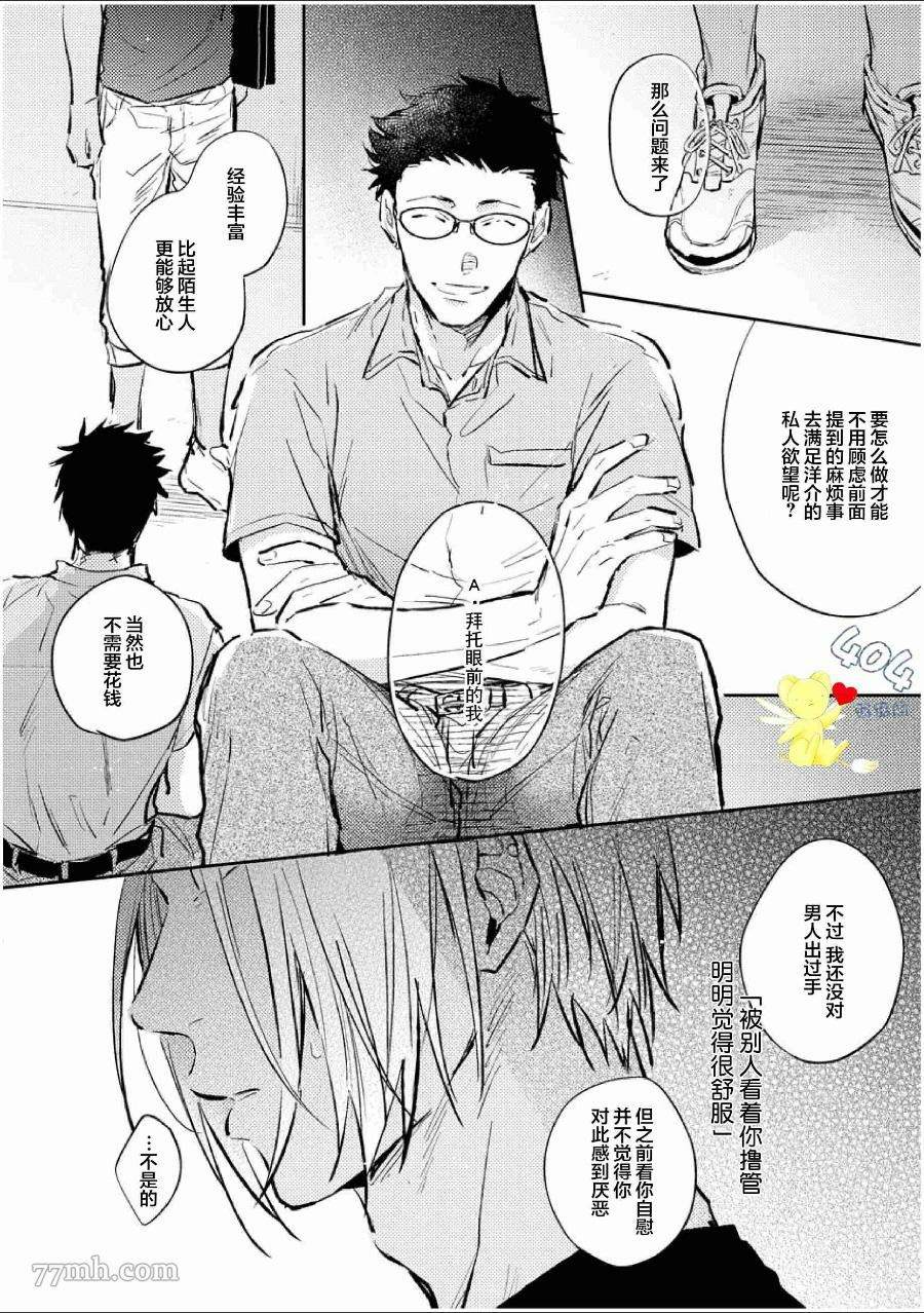 《南斗与洋介》漫画最新章节第2话免费下拉式在线观看章节第【9】张图片