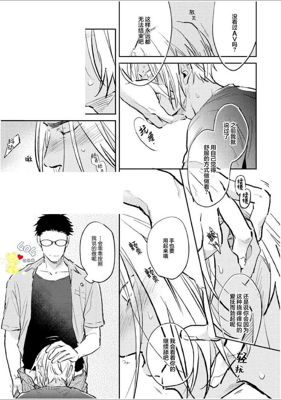 《南斗与洋介》漫画最新章节第2话免费下拉式在线观看章节第【14】张图片