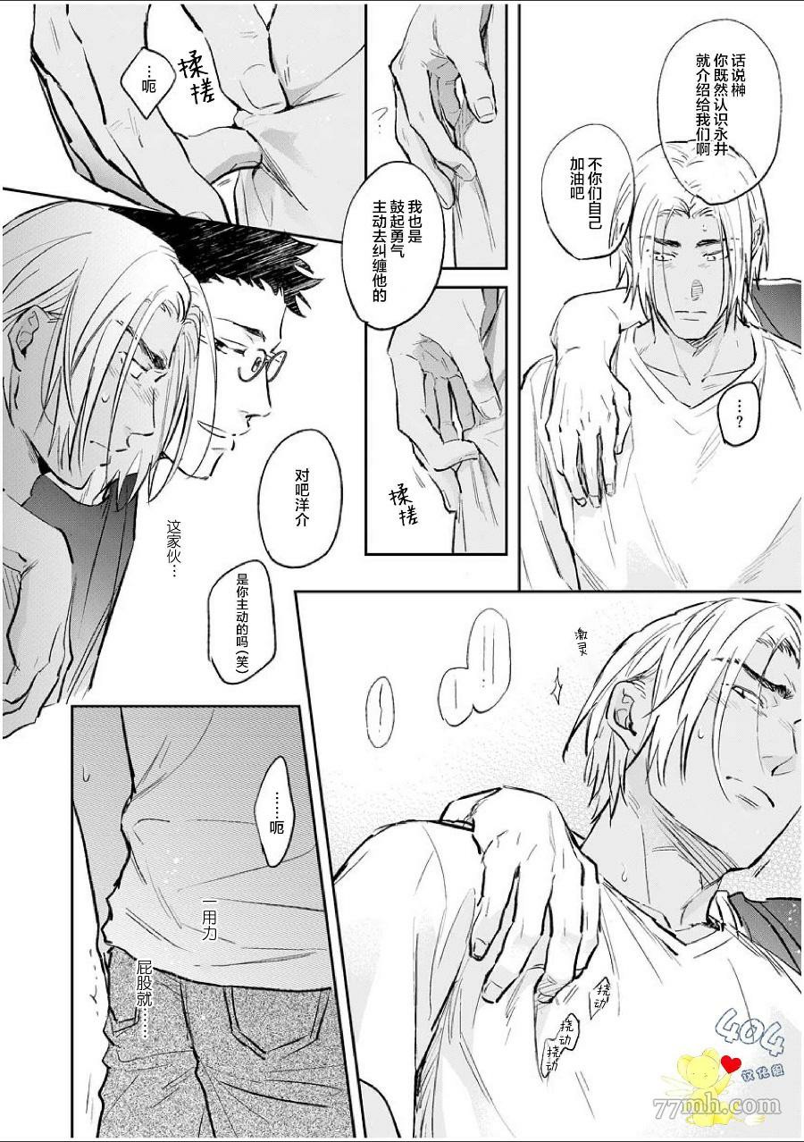 《南斗与洋介》漫画最新章节第3话免费下拉式在线观看章节第【13】张图片