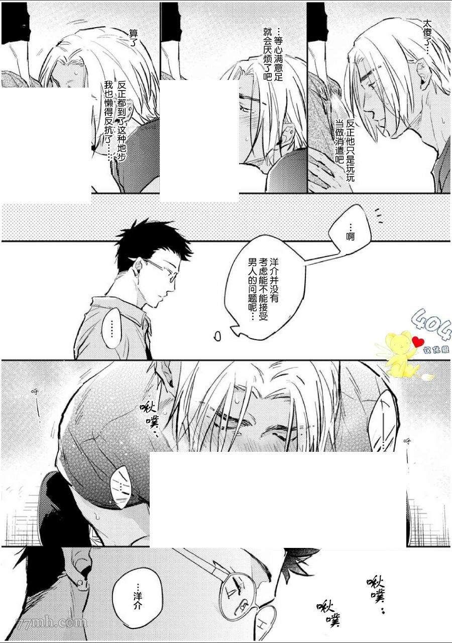 《南斗与洋介》漫画最新章节第2话免费下拉式在线观看章节第【13】张图片