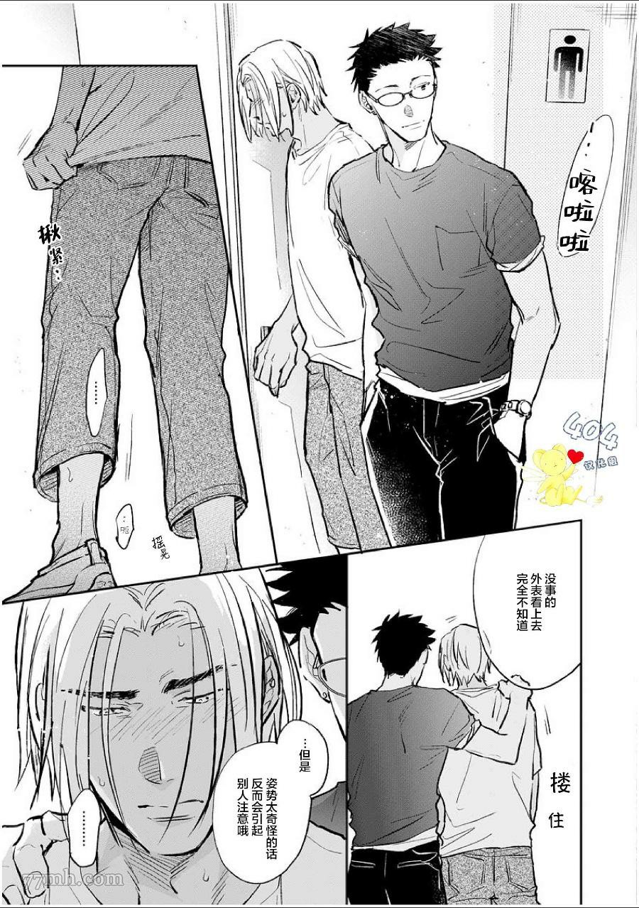 《南斗与洋介》漫画最新章节第3话免费下拉式在线观看章节第【10】张图片
