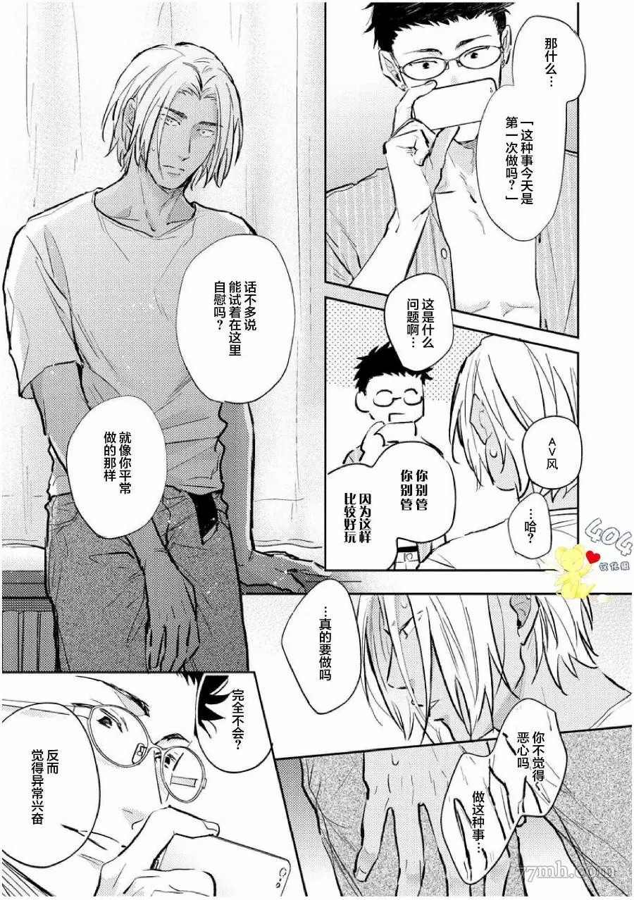 《南斗与洋介》漫画最新章节第1话免费下拉式在线观看章节第【22】张图片