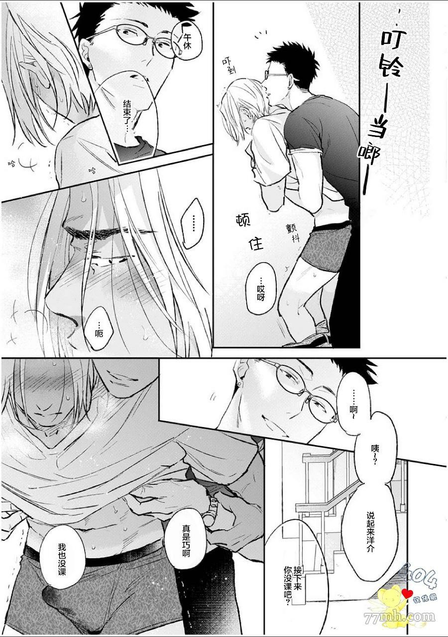 《南斗与洋介》漫画最新章节第3话免费下拉式在线观看章节第【24】张图片