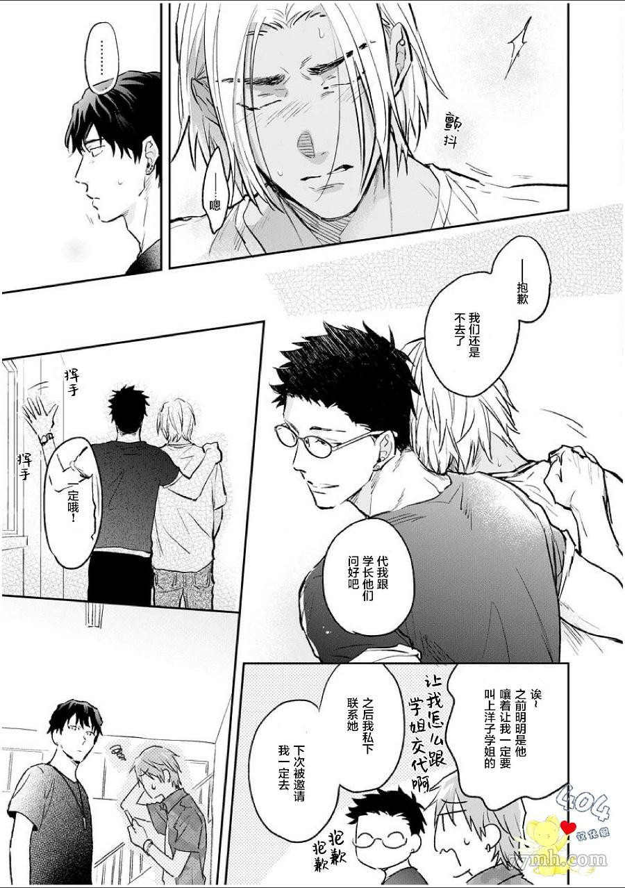 《南斗与洋介》漫画最新章节第3话免费下拉式在线观看章节第【16】张图片