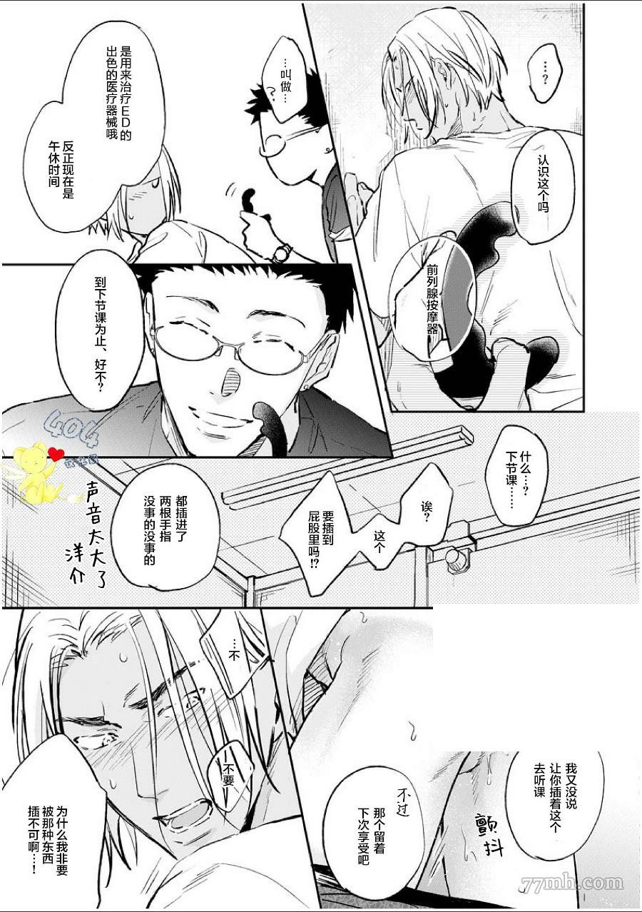 《南斗与洋介》漫画最新章节第3话免费下拉式在线观看章节第【8】张图片