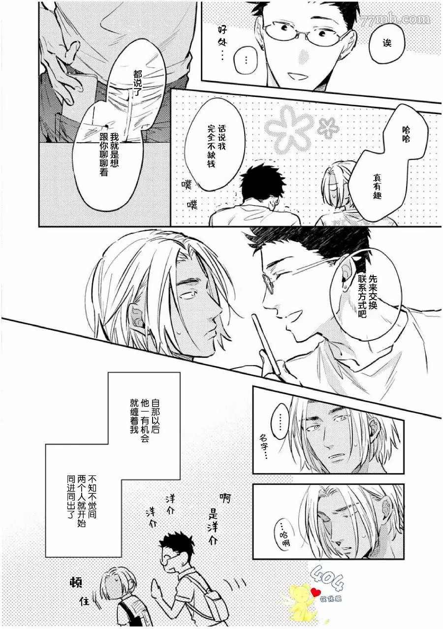 《南斗与洋介》漫画最新章节第1话免费下拉式在线观看章节第【9】张图片