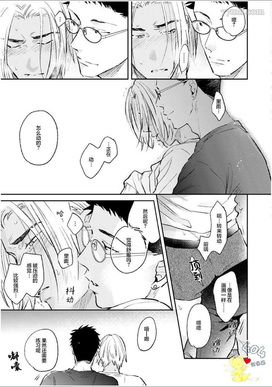 《南斗与洋介》漫画最新章节第3话免费下拉式在线观看章节第【20】张图片