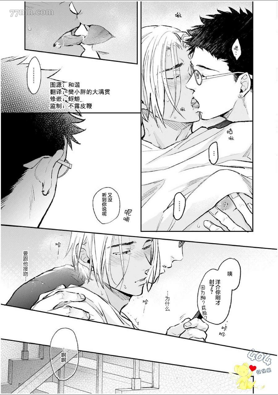 《南斗与洋介》漫画最新章节第3话免费下拉式在线观看章节第【30】张图片
