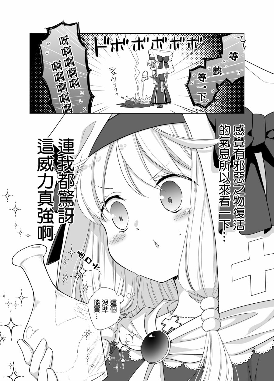 《在决战的时候因为快憋不住了所以想赶紧打倒魔王》漫画最新章节第7.5话免费下拉式在线观看章节第【1】张图片