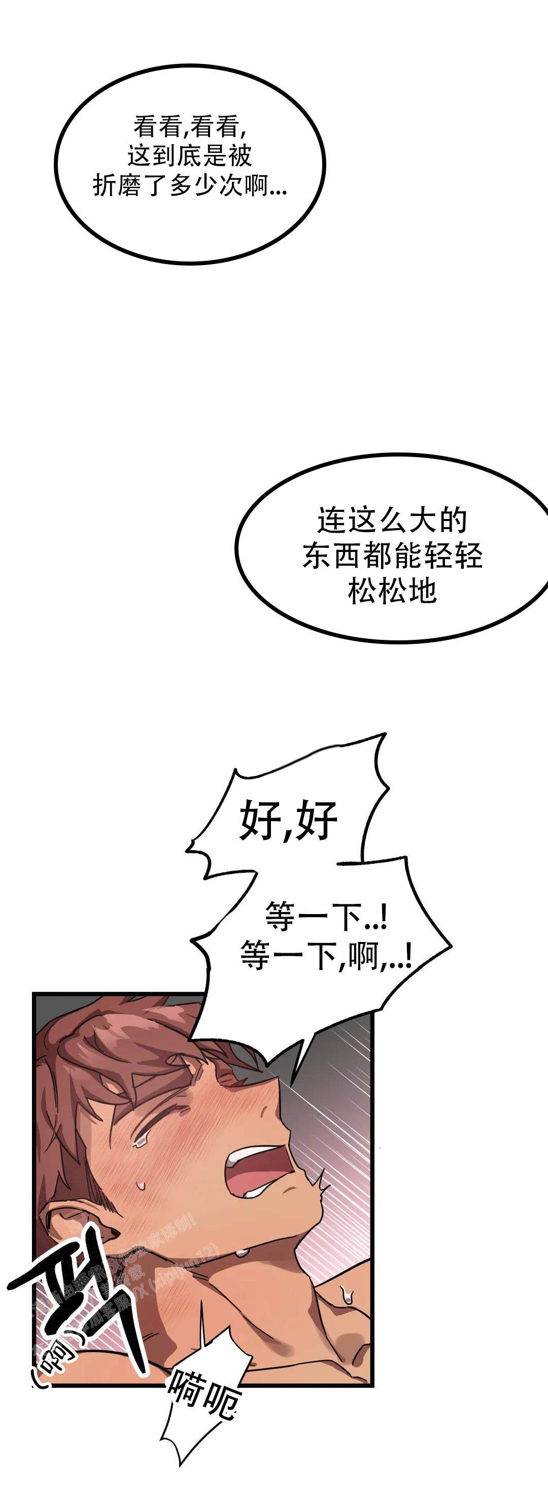 《全宇宙最坏的家伙》漫画最新章节第26话免费下拉式在线观看章节第【3】张图片