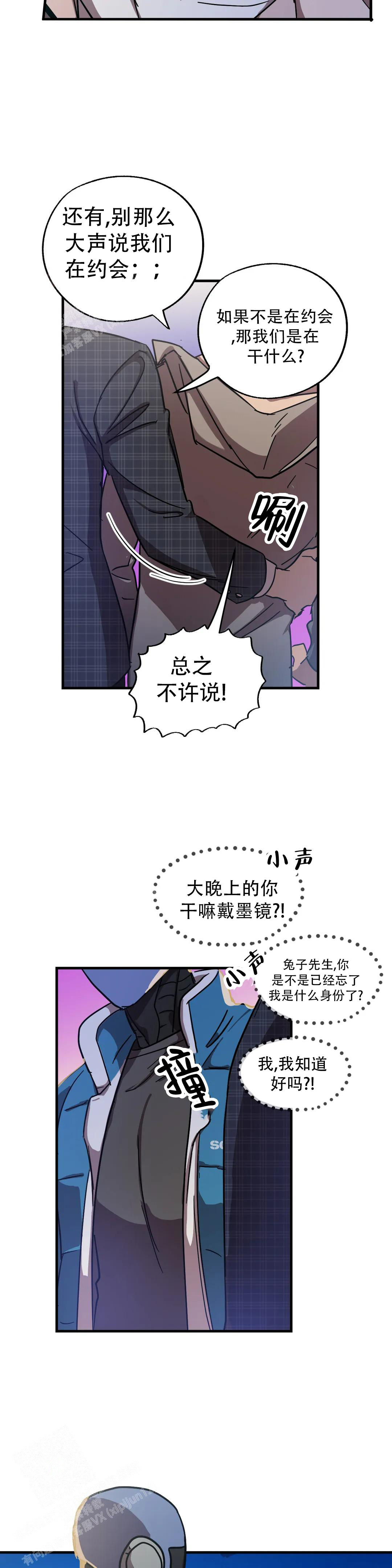 《全宇宙最坏的家伙》漫画最新章节第28话免费下拉式在线观看章节第【12】张图片