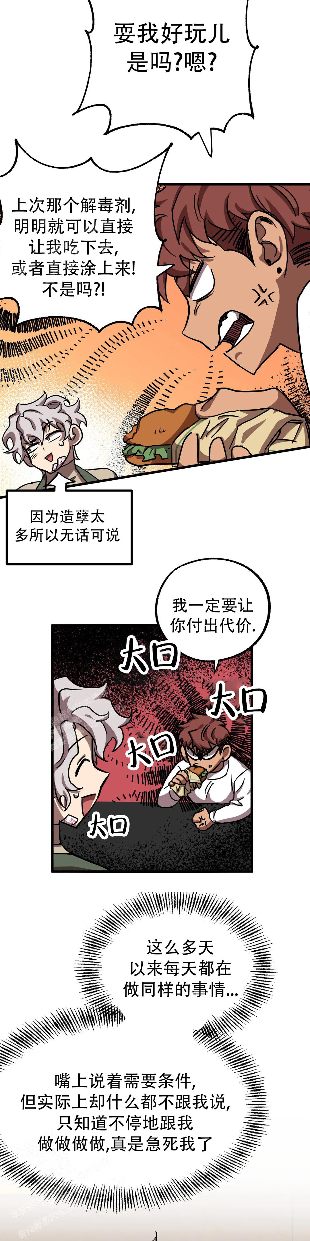 《全宇宙最坏的家伙》漫画最新章节第36话免费下拉式在线观看章节第【3】张图片