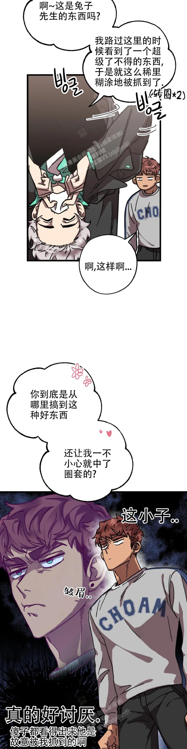 《全宇宙最坏的家伙》漫画最新章节第18话免费下拉式在线观看章节第【6】张图片