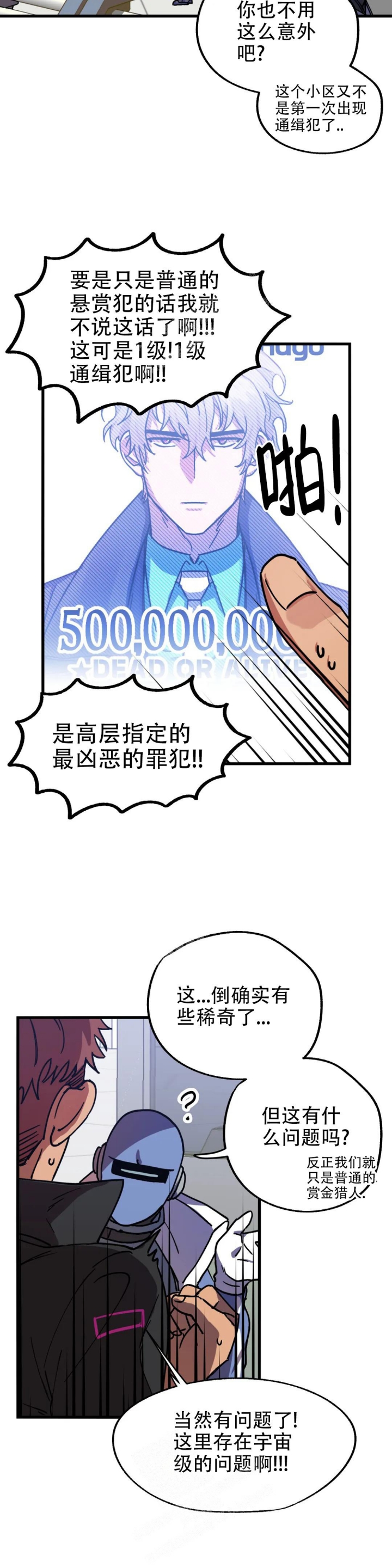 《全宇宙最坏的家伙》漫画最新章节第5话免费下拉式在线观看章节第【3】张图片