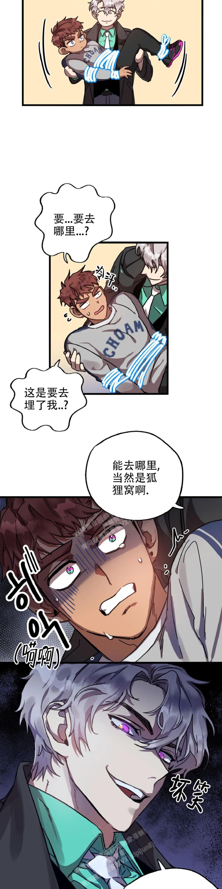 《全宇宙最坏的家伙》漫画最新章节第18话免费下拉式在线观看章节第【12】张图片