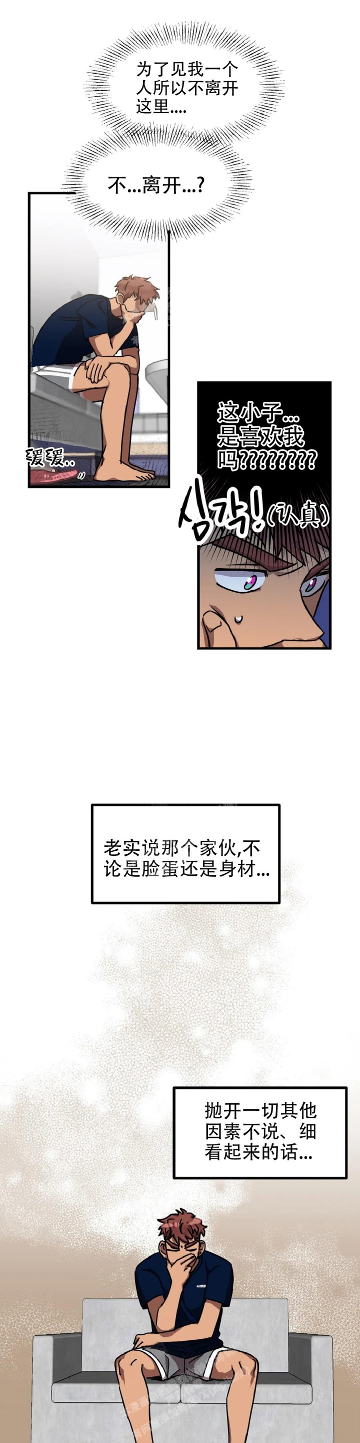 《全宇宙最坏的家伙》漫画最新章节第21话免费下拉式在线观看章节第【9】张图片