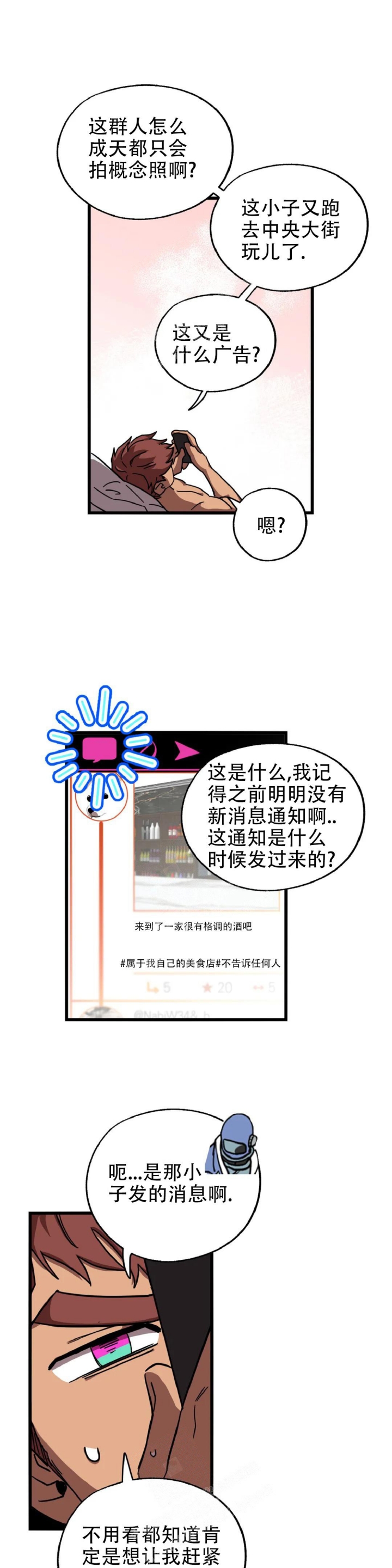 《全宇宙最坏的家伙》漫画最新章节第17话免费下拉式在线观看章节第【1】张图片