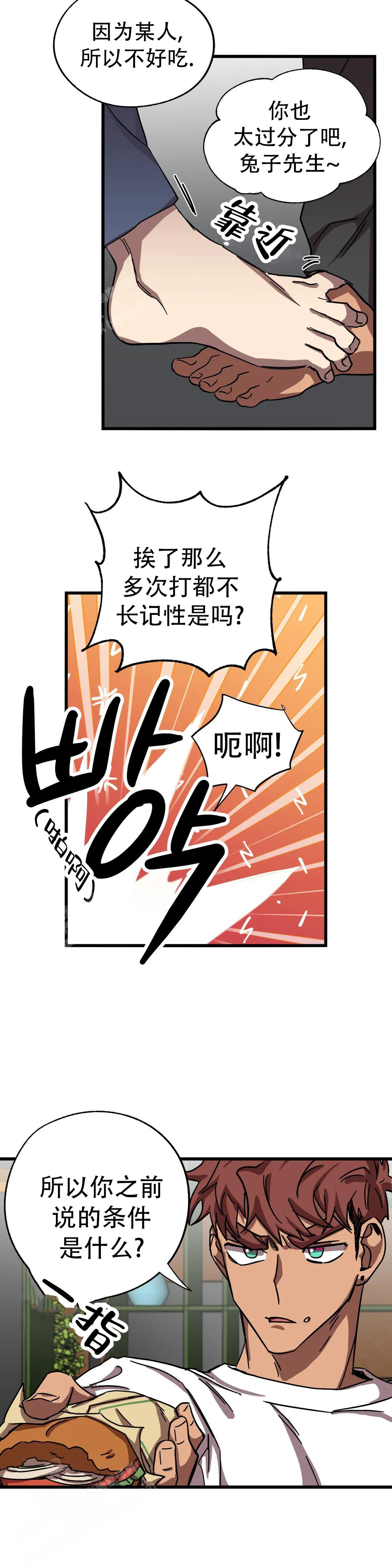 《全宇宙最坏的家伙》漫画最新章节第36话免费下拉式在线观看章节第【5】张图片