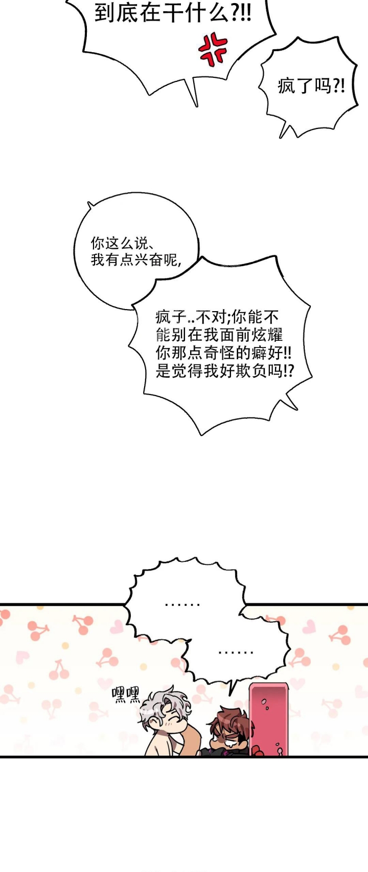 《全宇宙最坏的家伙》漫画最新章节第13话免费下拉式在线观看章节第【10】张图片