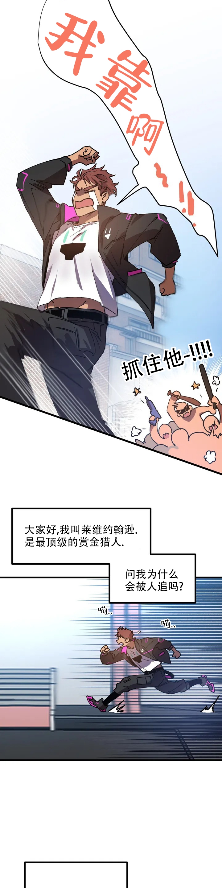 《全宇宙最坏的家伙》漫画最新章节第1话免费下拉式在线观看章节第【3】张图片