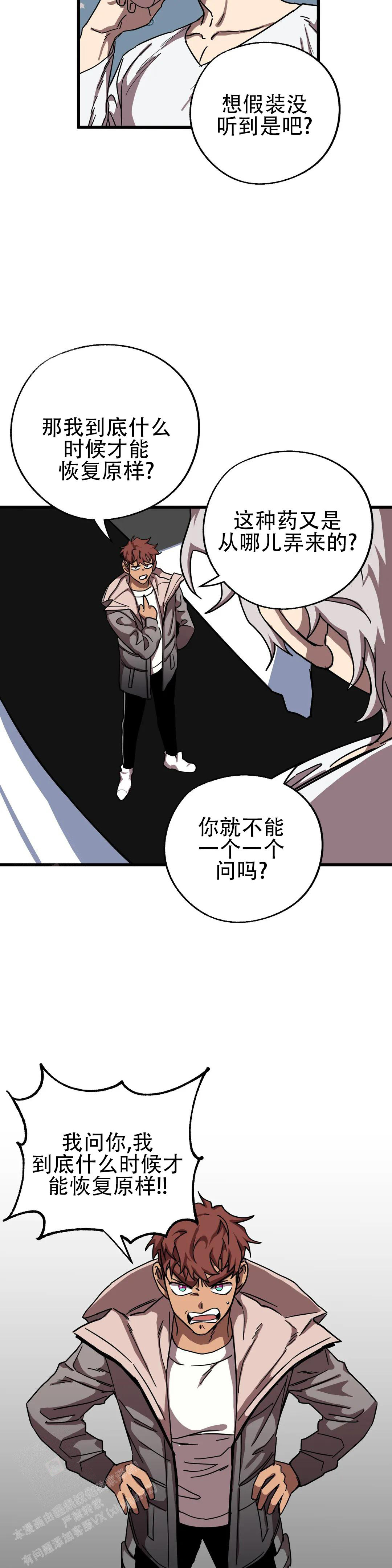 《全宇宙最坏的家伙》漫画最新章节第33话免费下拉式在线观看章节第【10】张图片