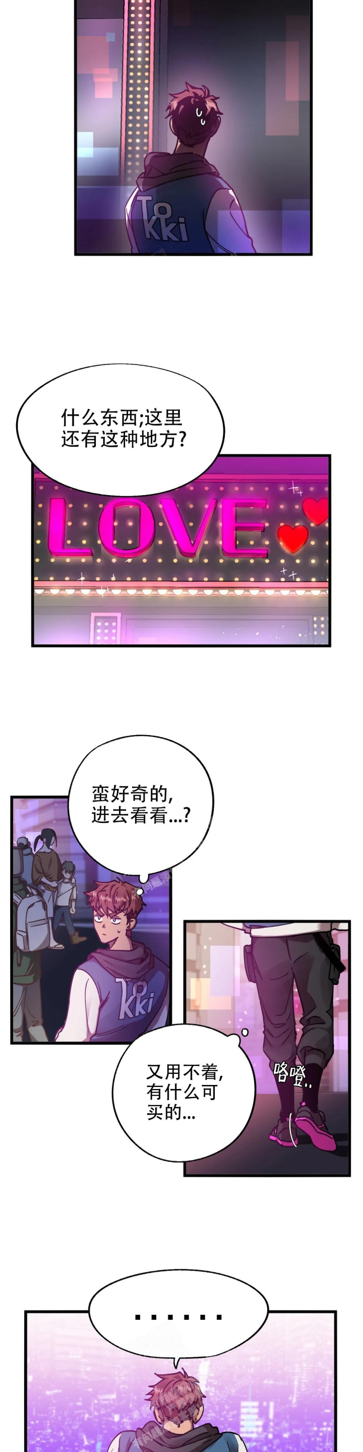 《全宇宙最坏的家伙》漫画最新章节第15话免费下拉式在线观看章节第【8】张图片