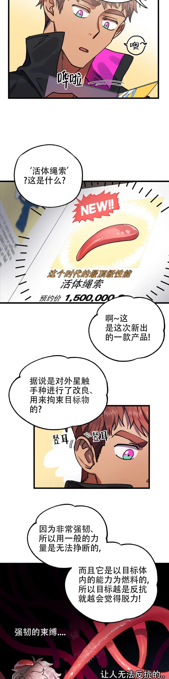 《全宇宙最坏的家伙》漫画最新章节第6话免费下拉式在线观看章节第【4】张图片