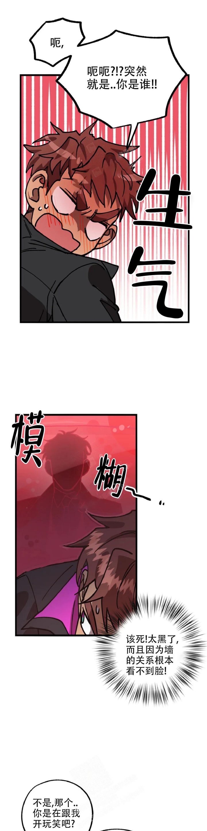 《全宇宙最坏的家伙》漫画最新章节第10话免费下拉式在线观看章节第【7】张图片