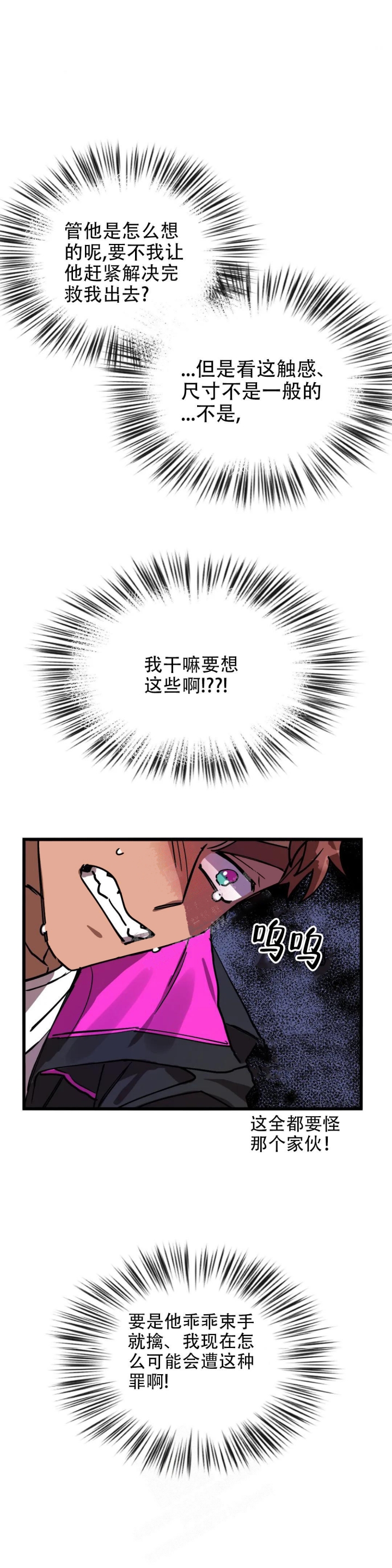 《全宇宙最坏的家伙》漫画最新章节第11话免费下拉式在线观看章节第【3】张图片