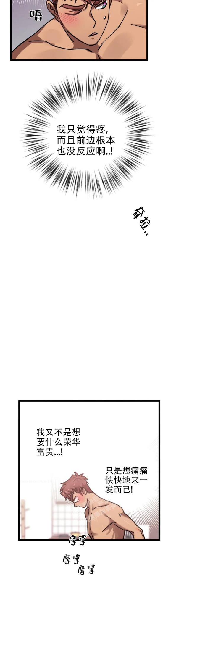 《全宇宙最坏的家伙》漫画最新章节第16话免费下拉式在线观看章节第【5】张图片