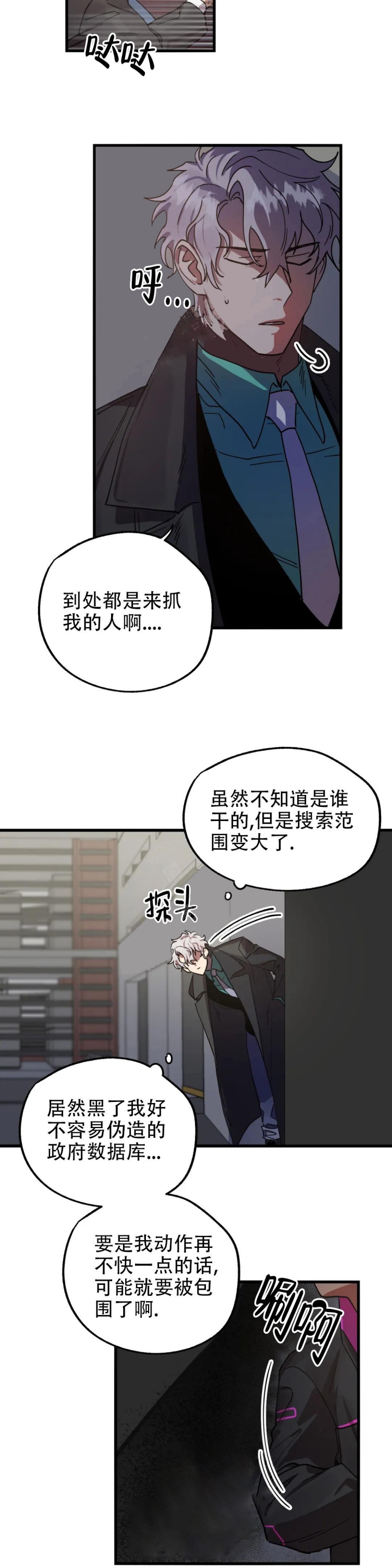 《全宇宙最坏的家伙》漫画最新章节第6话免费下拉式在线观看章节第【14】张图片