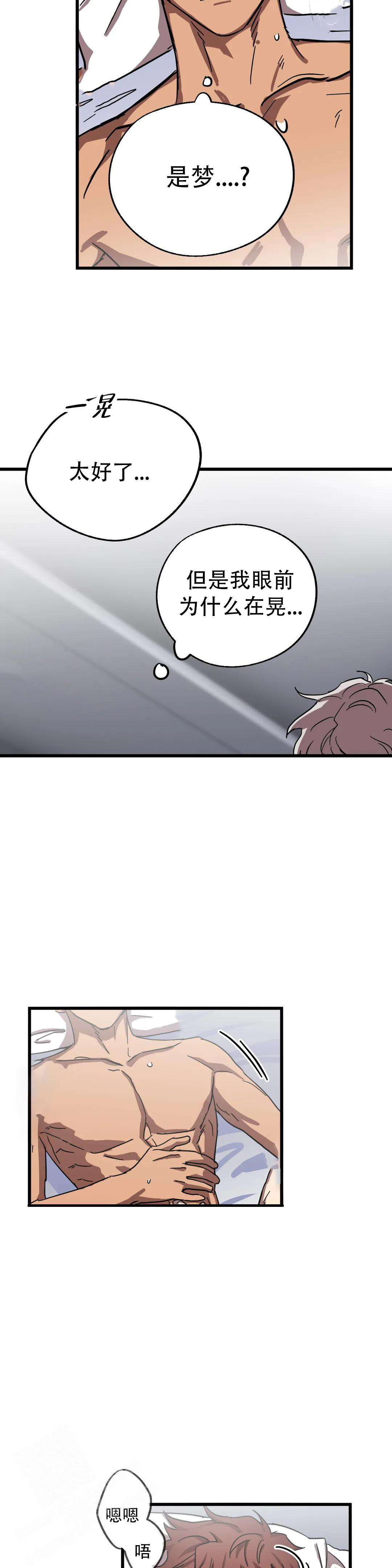 《全宇宙最坏的家伙》漫画最新章节第35话免费下拉式在线观看章节第【7】张图片