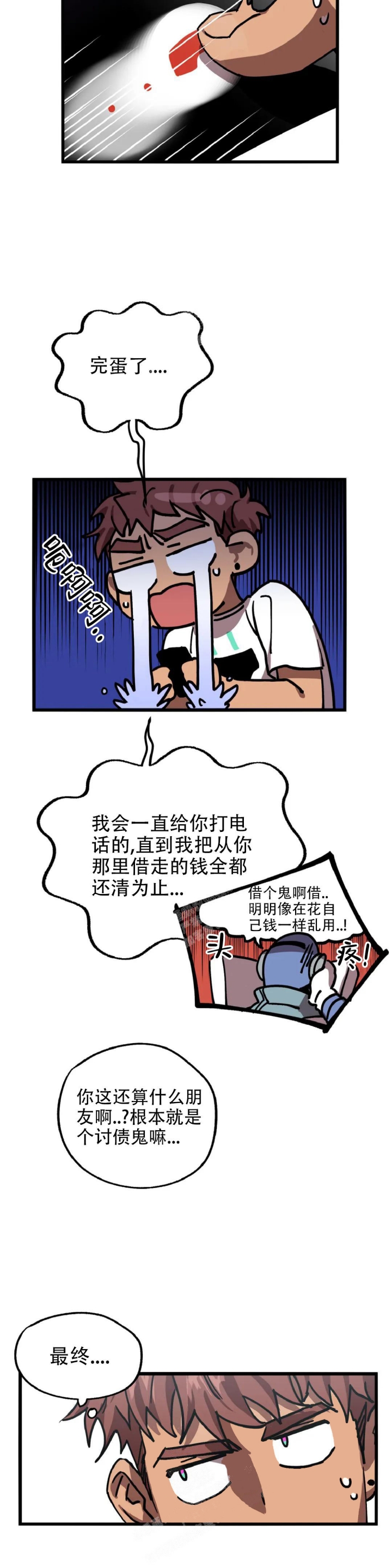 《全宇宙最坏的家伙》漫画最新章节第9话免费下拉式在线观看章节第【4】张图片