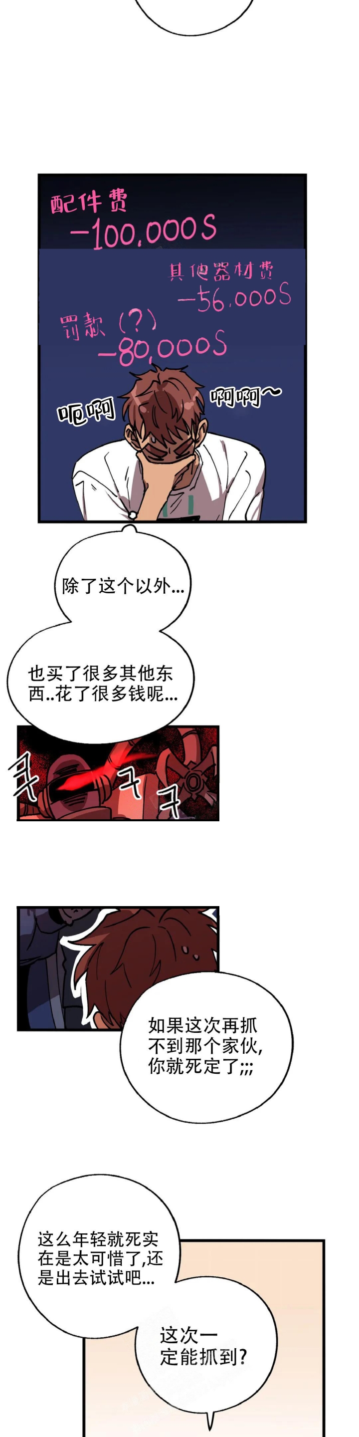 《全宇宙最坏的家伙》漫画最新章节第9话免费下拉式在线观看章节第【6】张图片