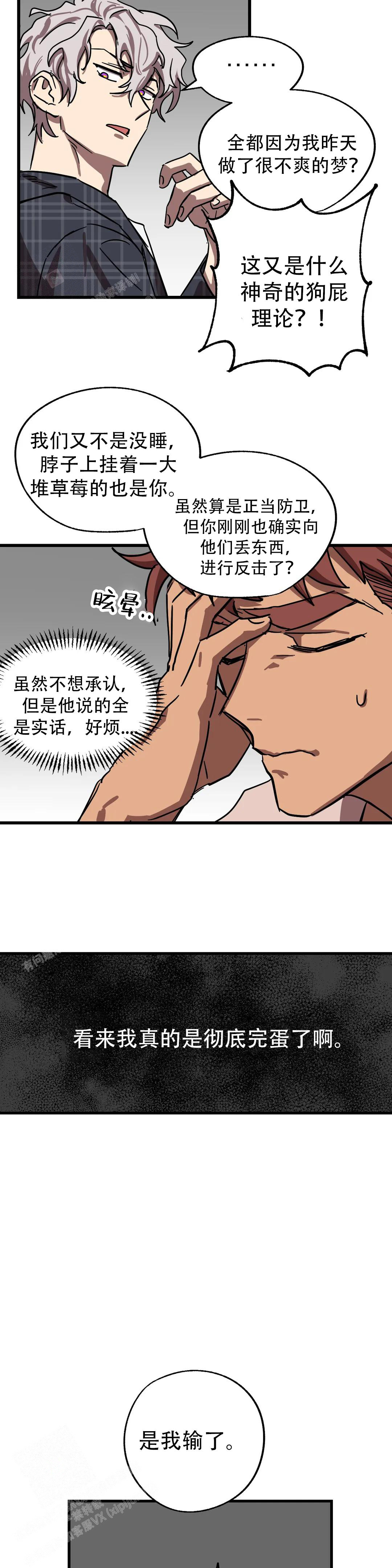 《全宇宙最坏的家伙》漫画最新章节第32话免费下拉式在线观看章节第【7】张图片