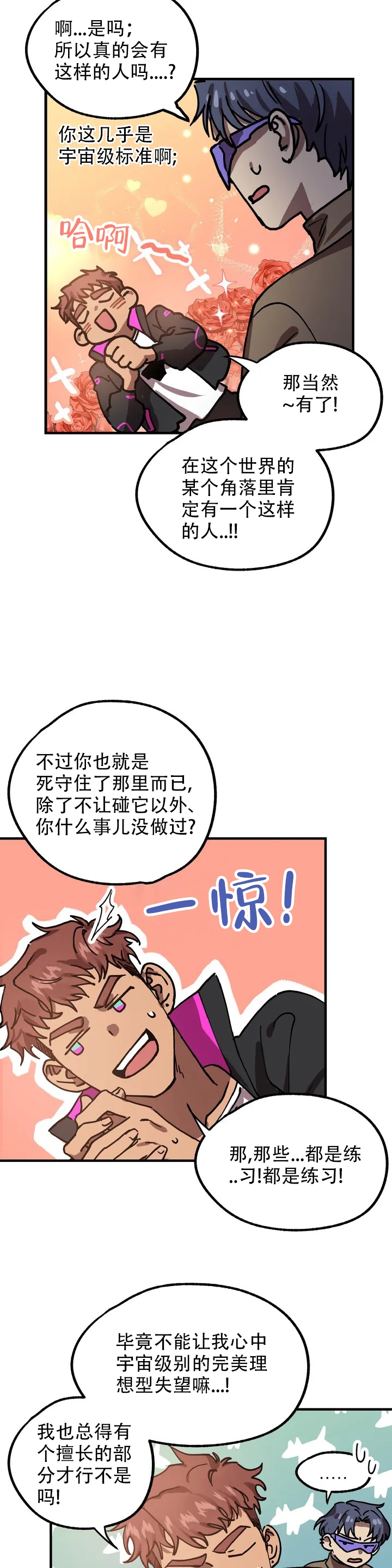 《全宇宙最坏的家伙》漫画最新章节第2话免费下拉式在线观看章节第【2】张图片