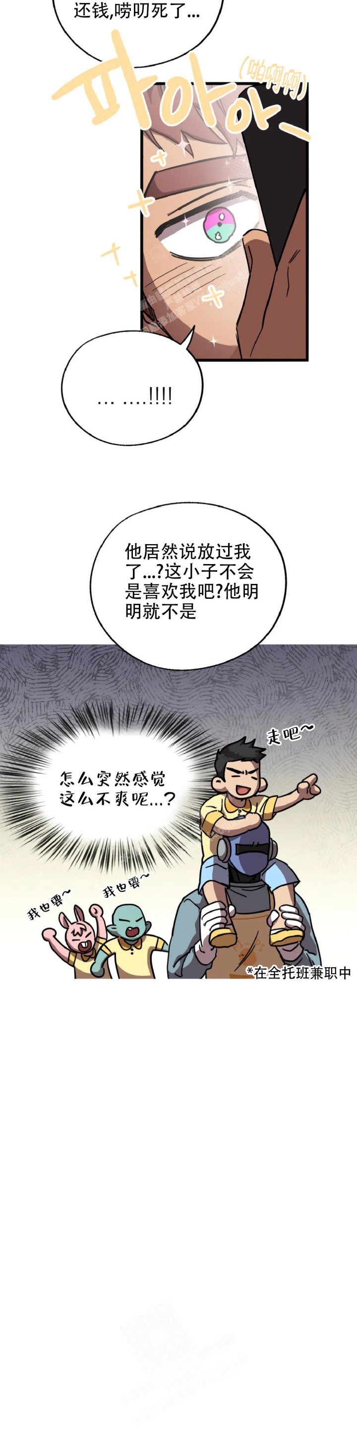 《全宇宙最坏的家伙》漫画最新章节第17话免费下拉式在线观看章节第【2】张图片