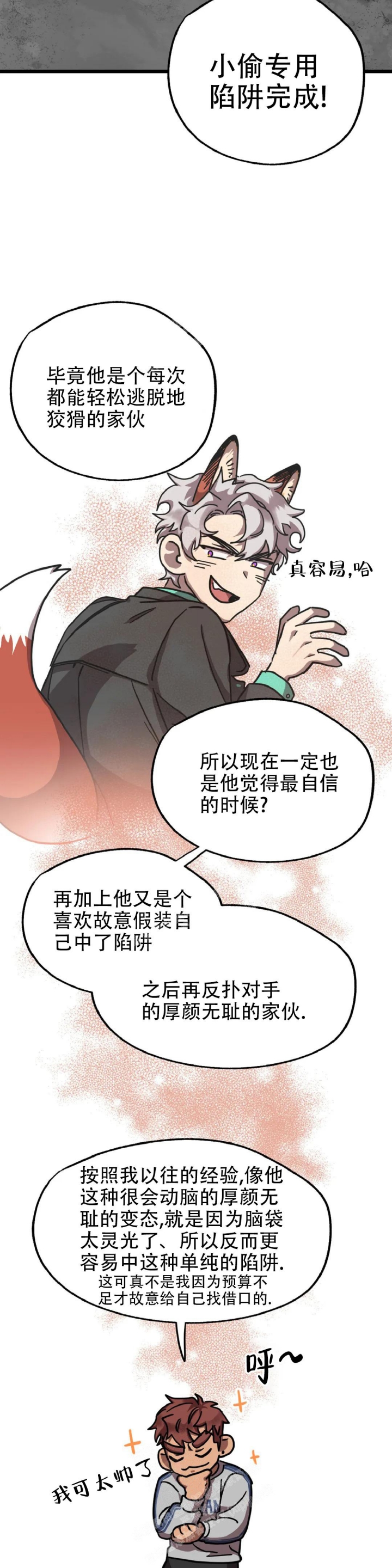 《全宇宙最坏的家伙》漫画最新章节第17话免费下拉式在线观看章节第【6】张图片