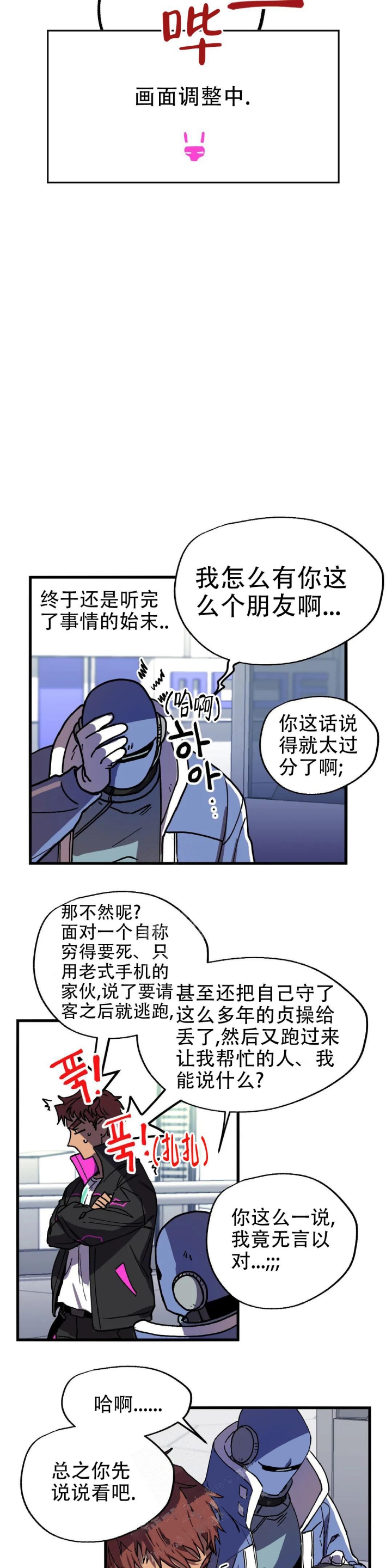 《全宇宙最坏的家伙》漫画最新章节第4话免费下拉式在线观看章节第【5】张图片