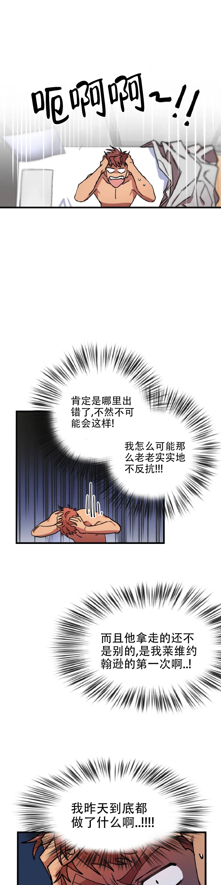 《全宇宙最坏的家伙》漫画最新章节第3话免费下拉式在线观看章节第【4】张图片