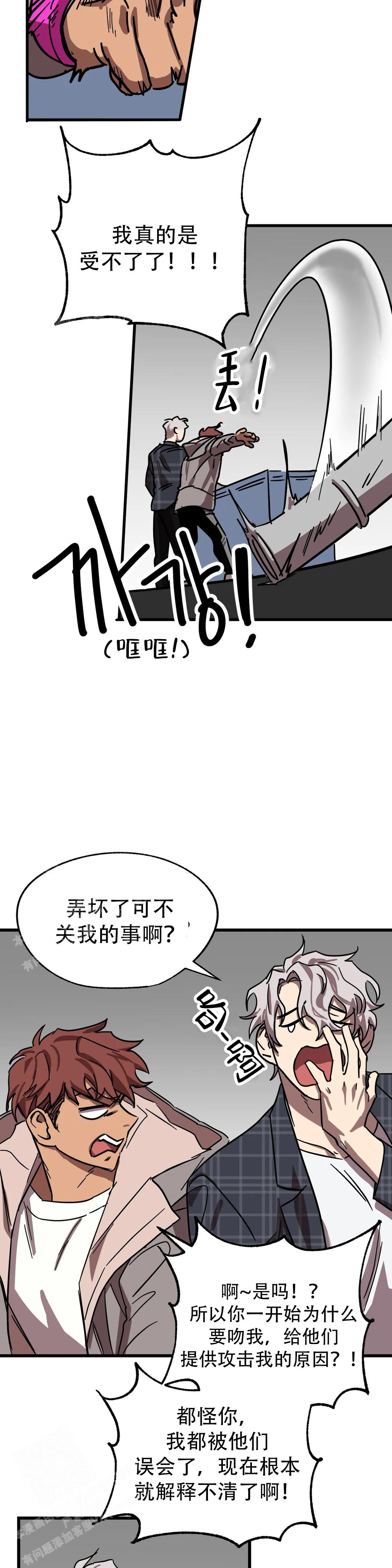 《全宇宙最坏的家伙》漫画最新章节第32话免费下拉式在线观看章节第【6】张图片