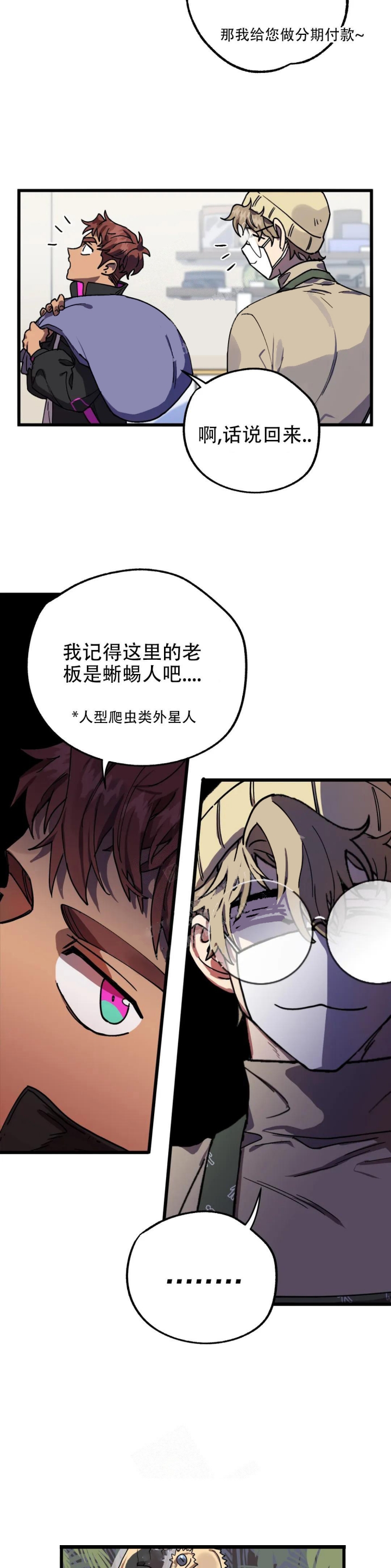 《全宇宙最坏的家伙》漫画最新章节第6话免费下拉式在线观看章节第【6】张图片