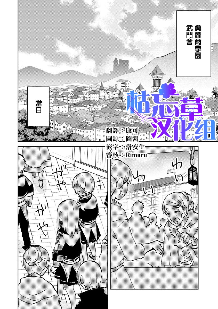 《转生成恶德领主的儿子了！？~边快乐的学魔法，边洗清污名吧》漫画最新章节第7话免费下拉式在线观看章节第【2】张图片