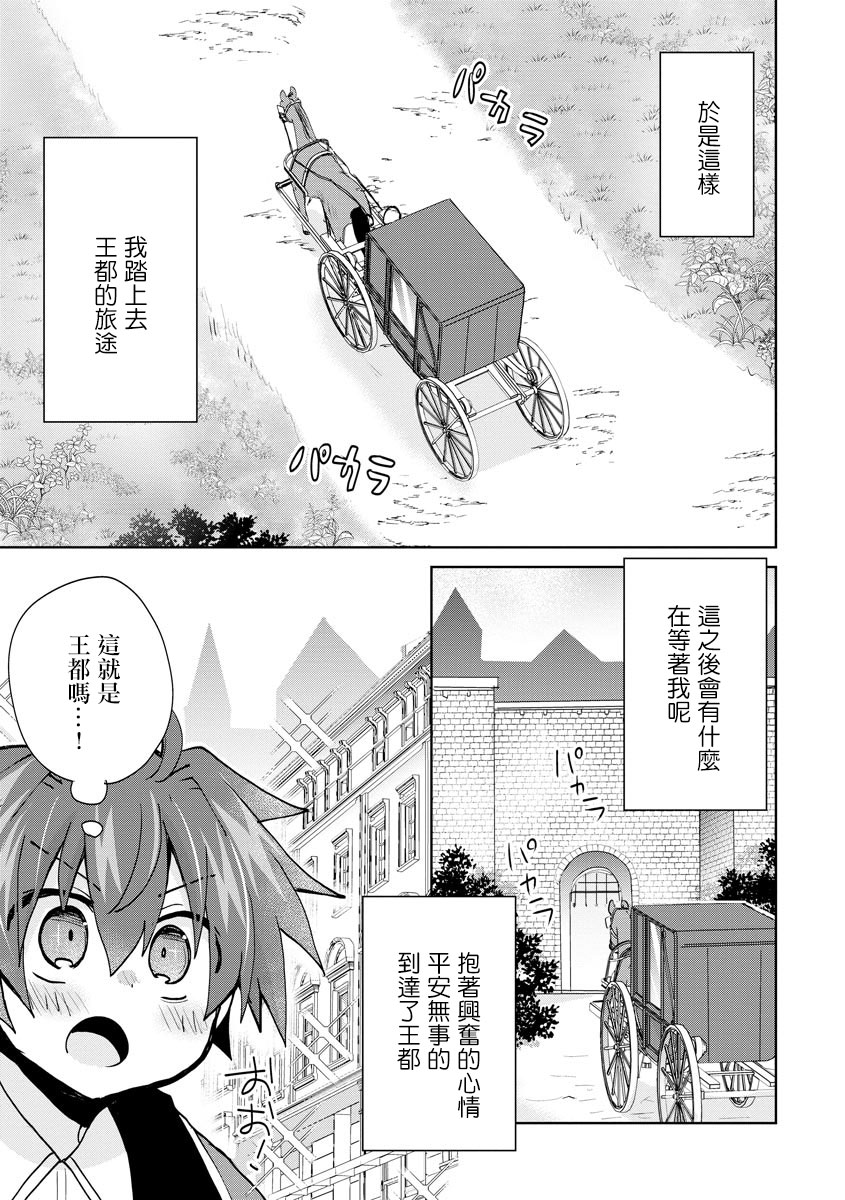 《转生成恶德领主的儿子了！？~边快乐的学魔法，边洗清污名吧》漫画最新章节第3话免费下拉式在线观看章节第【19】张图片